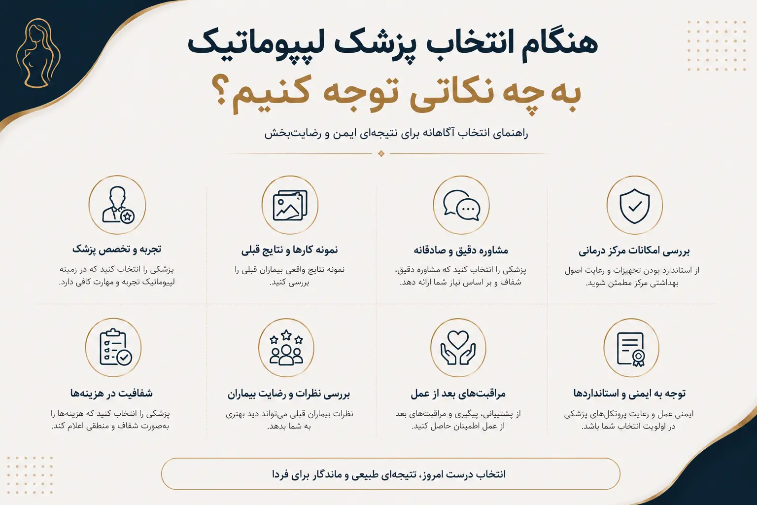 انتخاب جراح لیپوماتیک در تهران