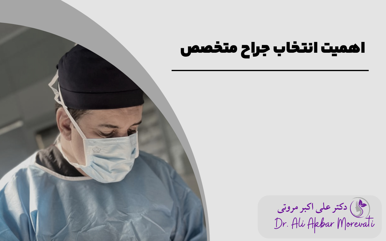 تخصص دکتر مروتی