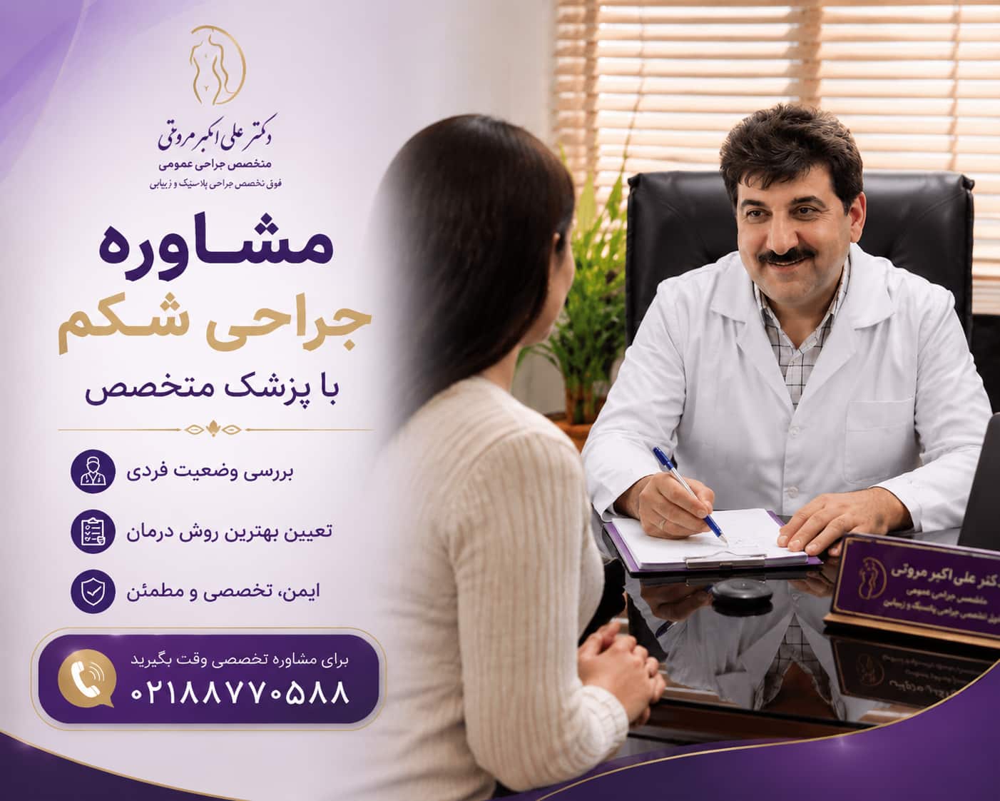 مشاوره جراحی شکم با پزشک متخصص