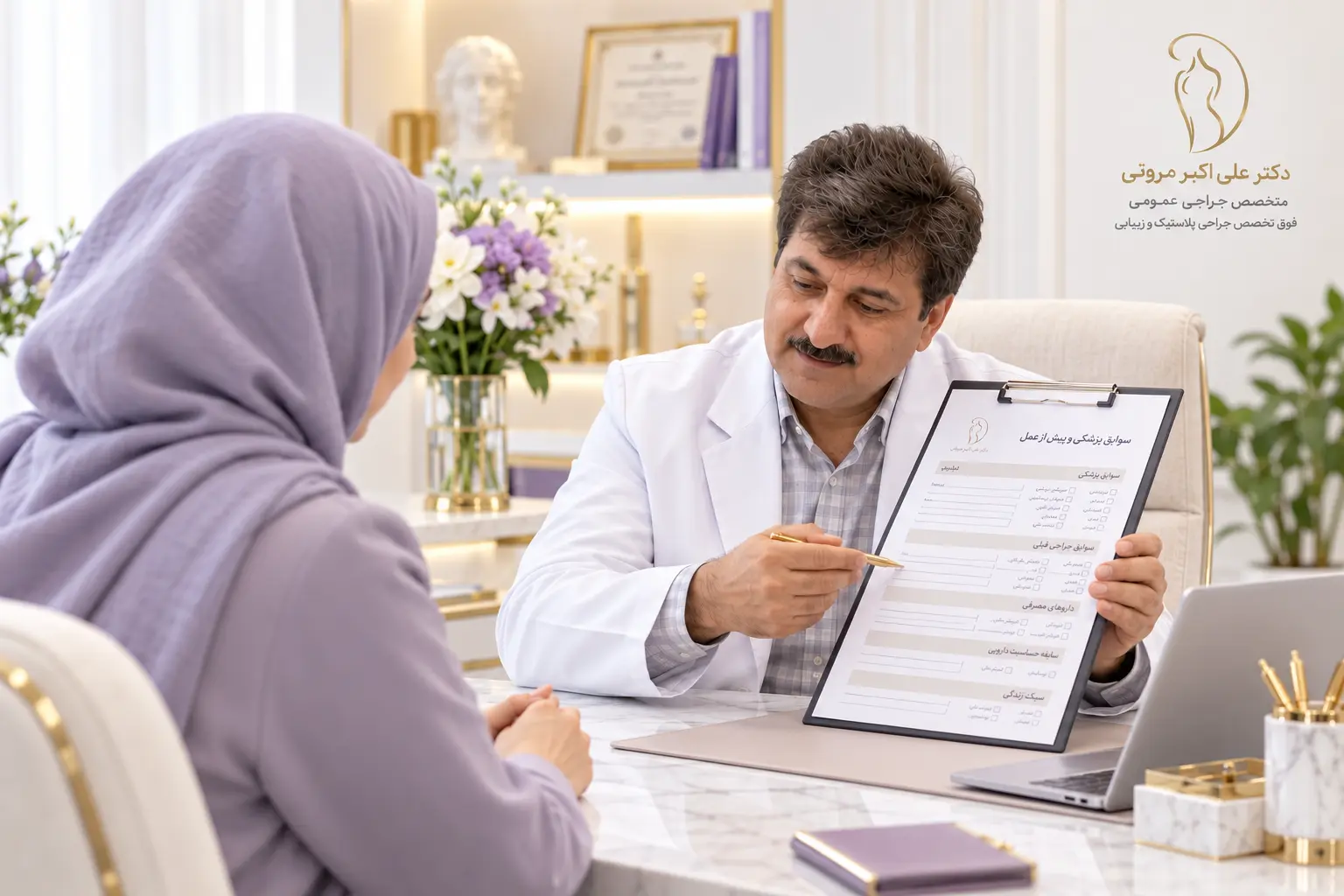بررسی سوابق پزشکی در جلسه مشاوره قبل از جراحی زیبایی