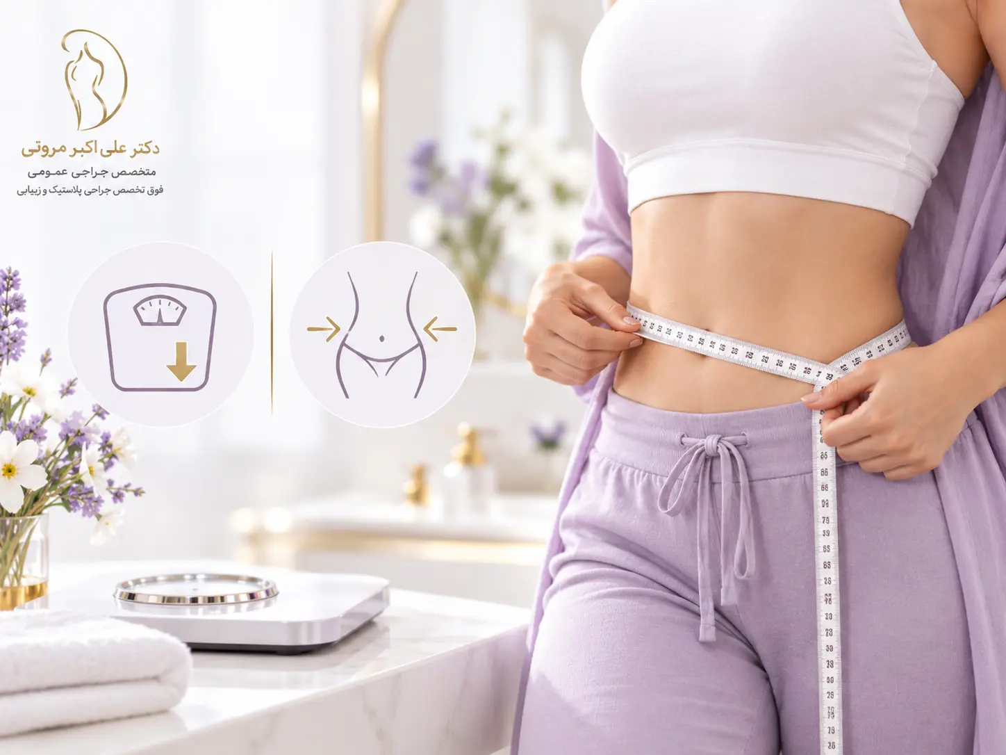تفاوت کاهش وزن و کاهش سایز بعد از پیکرتراشی و لیپوماتیک
