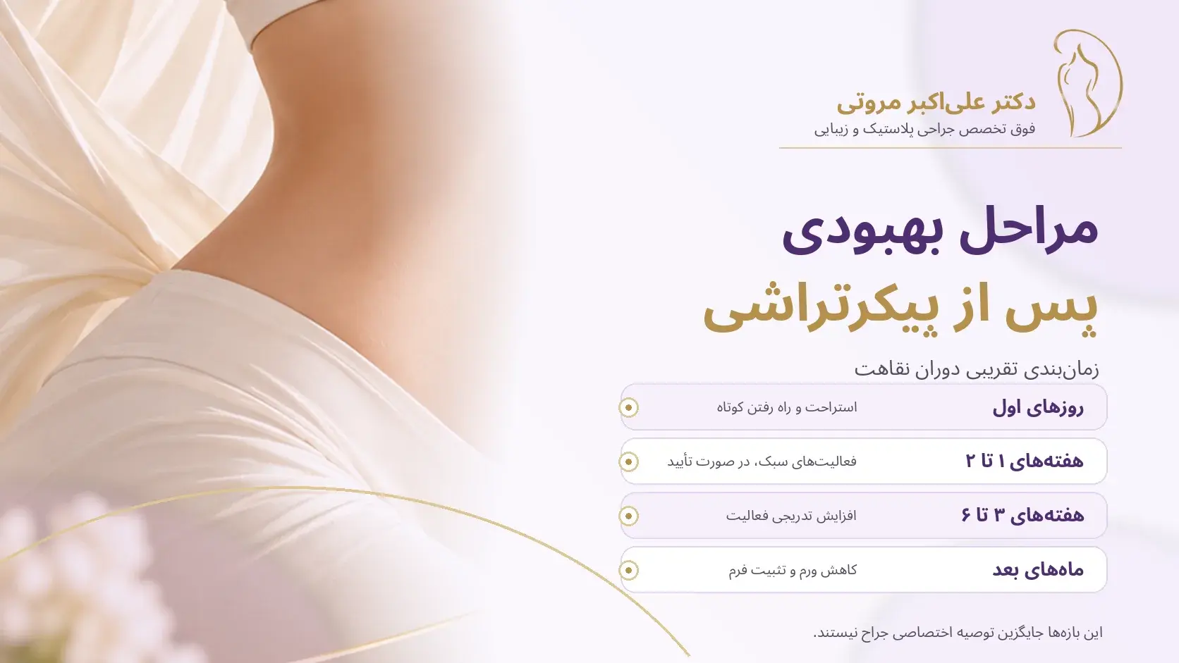 دکتر علی_اکبر مروتی فوق تخصص جراحی پلاستیک و زیبایی