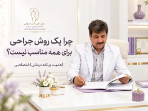 مقایسه چربی موضعی و افتادگی پوست شکم در انتخاب روش مناسب جراحی زیبایی